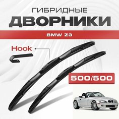 Гибридные дворники для BMW Z3 1995-2002 Родстер E36 . Щетки для БМВ З3 комплект 2шт Va24 Ru