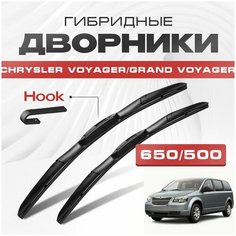 Гибридные дворники для Chrysler Voyager/Grand Voyager 2009-2017 Минивэн RT 5 пок с 11.09 , . Щетки для Крайслер Вояджер/Гранд Вояджер комплект 2шт Va24 Ru