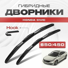 Гибридные дворники для Honda Civic 2017-2021 Купе, 10 пок. Щетки для Хонда Сивик комплект 2шт Va24 Ru