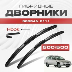 Гибридные дворники для Bogdan 2111 2009-2021 Универсал. Щетки для Богдан 2111 комплект 2шт Va24 Ru