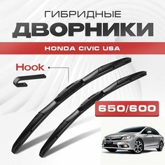Гибридные дворники для Honda Civic USA 2012-2015 Седан, 9 пок. Щетки для Хонда Сивик США комплект 2шт Va24 Ru