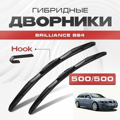 Гибридные дворники для Brilliance BS4 2010-2017 Универсал. Щетки для Брилианс БС4 универсал комплект 2шт Va24 Ru