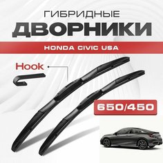 Гибридные дворники для Honda Civic USA 2017-2019 Купе, 10 пок. Щетки для Хонда Сивик США комплект 2шт Va24 Ru