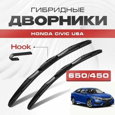 Гибридные дворники для Honda Civic USA 2017-2021 Седан FC , 10 пок. Щетки для Хонда Сивик США комплект 2шт Va24 Ru