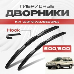 Гибридные дворники для Kia Carnival/Sedona 1998-2006 Минивен UP 1 пок. Щетки для Киа Карнивал/Седона комплект 2шт Va24 Ru