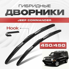 Гибридные дворники для Jeep Commander 2005-2010 Внедорожник XK . Щетки для Джип Коммандер комплект 2шт Va24 Ru