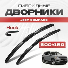 Гибридные дворники для Jeep Compass 2017-2023 Внедорожник, 2 пок. Щетки для Джип Компасс комплект 2шт Va24 Ru