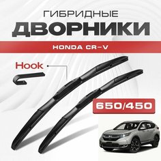 Гибридные дворники для Honda CR-V 2016-2022 Кроссовер RW , 5 пок вкл. рест. Щетки для Хонда СР-В комплект 2шт Va24 Ru