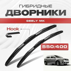 Гибридные дворники для Geely MK 2010-2016 Cross Хетчбэк. Щетки для Джили МК комплект 2шт Va24 Ru