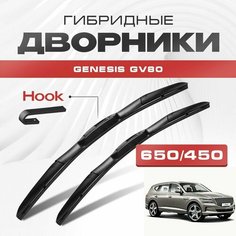 Гибридные дворники для Genesis GV80 2020-2023 Внедорожник GV80 , 1 пок. Щетки для Женезис ГВ80 комплект 2шт Va24 Ru