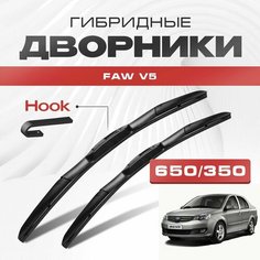 Гибридные дворники для FAW V5 2010-2021 Седан. Щетки для ФАВ В5 комплект 2шт Va24 Ru