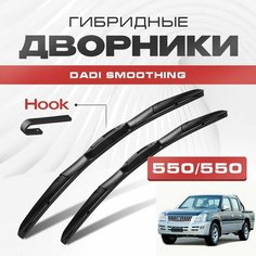 Гибридные дворники для Dadi Smoothing 2008-2021 Кроссовер. Щетки для Дади Смусинг комплект 2шт Va24 Ru