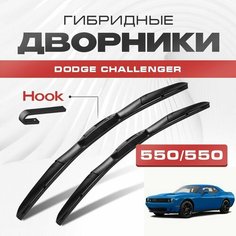 Гибридные дворники для Dodge Challenger 2014-2022 Спорткупе, вкл. рести. Щетки для Додж Челленджер комплект 2шт Va24 Ru