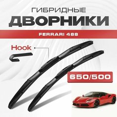 Гибридные дворники для Ferrari 488 2015-2020 Спорткупе. Щетки для Феррари 488 комплект 2шт Va24 Ru