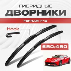 Гибридные дворники для Ferrari F12 2012-2017 Спорткупе Berlinetta / TDF. Щетки для Феррари Ф12 комплект 2шт Va24 Ru