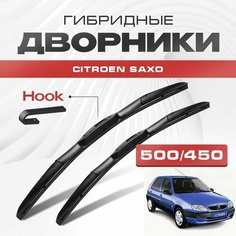 Гибридные дворники для Citroen Saxo 1996-2003 Хетчбэк S8 . Щетки для Ситроен Саксо комплект 2шт Va24 Ru