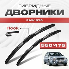 Гибридные дворники для FAW B70 2010-2019 Седан. Щетки для ФАВ В70 комплект 2шт Va24 Ru