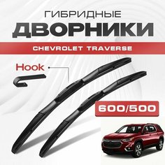 Гибридные дворники для Chevrolet Traverse 2017-2023 Кроссовер, 2 пок вкл. рест. Щетки для Шевроле Траверс комплект 2шт Va24 Ru