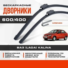 Бескаркасные дворники (комплект) для ВАЗ (Lada) Kalina 2004-2011 Седан. Щетки для Лада Калина 2шт Va24 Ru