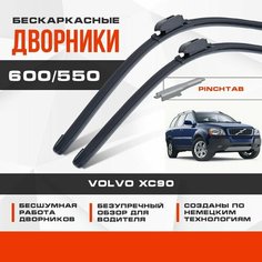 Бескаркасные дворники (комплект) для Volvo XC90 2006-2010 Кроссовер, 1 пок с 08.2006 до 07.2010 , . Щетки для Вольво ХС90 2шт Va24 Ru
