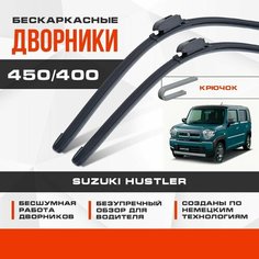 Бескаркасные дворники (комплект) для Suzuki Hustler 2013-2023 Кроссовер кей-кар MR31S. MR41S. MR52S. MR92S . Щетки для Сузуки Хастлер 2шт Va24 Ru