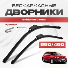 Бескаркасные дворники для Brilliance Cross 2009-2016 Хетчбэк. Щетки стеклоочистителя для Брилианс Кросс 2шт Va24 Ru