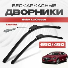 Бескаркасные дворники для Buick La Crosse 2016-2021 Седан. Щетки стеклоочистителя для Бюик Ла Кросс 2шт Va24 Ru