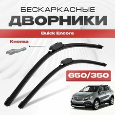Бескаркасные дворники для Buick Encore 2012-2016 Кроссовер. Щетки стеклоочистителя для Бюик Энкор 2шт Va24 Ru