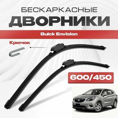 Бескаркасные дворники для Buick Envision 2018-2021 Кроссовер, рест. Щетки стеклоочистителя для Бюик Энвижн 2шт Va24 Ru