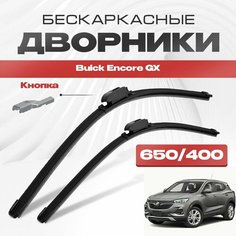 Бескаркасные дворники для Buick Encore GX 2020-2023 Кроссовер, 1 пок. Щетки стеклоочистителя для Бюик Энкор ДжиЭкс 2шт Va24 Ru