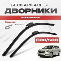 Бескаркасные дворники для Buick Enclave 2017-2022 Кроссовер, 2 пок. Щетки стеклоочистителя для Бюик Энклав 2шт Va24 Ru