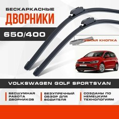 Бескаркасные дворники (комплект) для Volkswagen VW Golf Sportsvan 2014-2017 Минивен. Щетки для Фольксваген Гольф Спортвен 2шт Va24 Ru