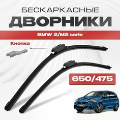 Бескаркасные дворники для BMW 2/M2 serie 2014-2021 Gran Tourer F46 . Щетки стеклоочистителя для БМВ 2/М2 серия 2шт Va24 Ru