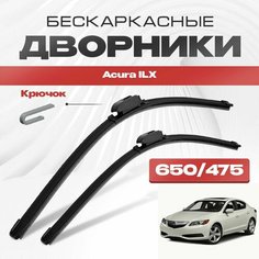Бескаркасные дворники для Acura ILX 2012-2015 Седан, 1 пок. Щетки стеклоочистителя для Акура ИЛХ 2шт Va24 Ru