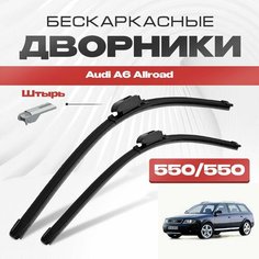 Бескаркасные дворники для Audi A6 Allroad 2001-2005 Кроссовер 4BH, C5 . Щетки стеклоочистителя для Ауди А6 Аллроад 2шт Va24 Ru