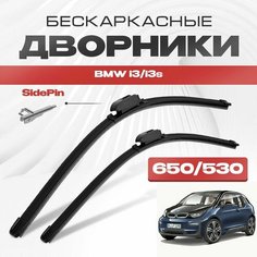 Бескаркасные дворники для BMW i3/i3s 2013-2022 Электрокар Хетчбэк I01 . Щетки стеклоочистителя для БМВ и3 2шт Va24 Ru