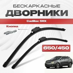 Бескаркасные дворники для Cadillac SRX 2010-2017 Кроссовер. Щетки стеклоочистителя для Кадиллак СРХ 2шт Va24 Ru