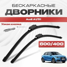 Бескаркасные дворники для Audi A1/S1 2015-2018 Sportback / Спортбек / Хетчбэк 8X рест 5 дв. Щетки стеклоочистителя для Ауди А1 2шт Va24 Ru