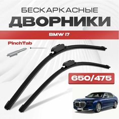Бескаркасные дворники для BMW i7 2022-2023 Седан G70 Электрокар. Щетки стеклоочистителя для БМВ и7 2шт Va24 Ru
