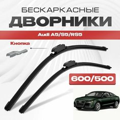 Бескаркасные дворники для Audi A5/S5/RS5 2006-2007 Купе 8T3 , кнопка до 10.2007 . Щетки стеклоочистителя для Ауди А5 2шт Va24 Ru