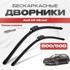 Бескаркасные дворники для Audi A6 Allroad 2019-2023 Кроссовер C8 стандартные щетки. Щетки стеклоочистителя для Ауди А6 Аллроад 2шт Va24 Ru