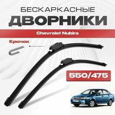 Бескаркасные дворники для Chevrolet Nubira 2003-2013 Седан KL1N, J200 . Щетки стеклоочистителя для Шевроле Нубира 2шт Va24 Ru
