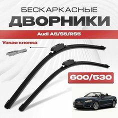 Бескаркасные дворники для Audi A5/S5/RS5 2016-2023 Кабриолет F57 . Щетки стеклоочистителя для Ауди А5 2шт Va24 Ru