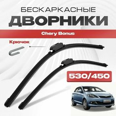 Бескаркасные дворники для Chery Bonus 2012-2014 Bonus 2/Fulwin Седан A13 . Щетки стеклоочистителя для Чери Бонус 2шт Va24 Ru