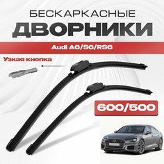 Бескаркасные дворники для Audi A6/S6/RS6 2018-2023 Седан C8 без встроенных форсунок омывателя. Щетки стеклоочистителя для Ауди А6 2шт Va24 Ru
