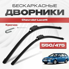 Бескаркасные дворники для Chevrolet Lacetti 2003-2013 Универсал KL1N, J200 . Щетки стеклоочистителя для Шевроле Лачетти 2шт Va24 Ru