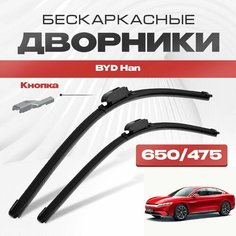 Бескаркасные дворники для BYD Han 2020-2023 Электрический седан. Щетки стеклоочистителя для БИД Хан 2шт Va24 Ru