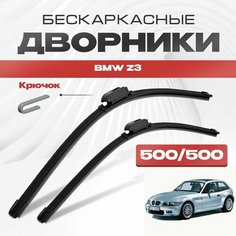 Бескаркасные дворники для BMW Z3 1997-2002 Купе E37 . Щетки стеклоочистителя для БМВ З3 2шт Va24 Ru