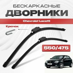 Бескаркасные дворники для Chevrolet Lacetti 2003-2013 Хетчбэк KL1N, J200 . Щетки стеклоочистителя для Шевроле Лачетти 2шт Va24 Ru