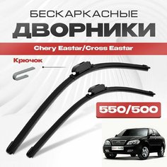 Бескаркасные дворники для Chery Eastar/Cross Eastar 2005-2012 Седан B11 . Щетки стеклоочистителя для Чери Истер/Кросс Истер 2шт Va24 Ru